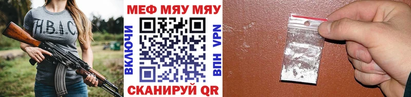 МЯУ-МЯУ кристаллы  Купить где  Красный Кут 